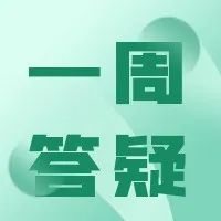 【一周答疑】腸胃炎住院不能吃蛋白質，生長激素能正常打針嗎？