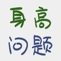 【身高問題】疫情在家，如何精準(zhǔn)測量孩子的身高？