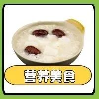 【营养美食】滋补淮山粥